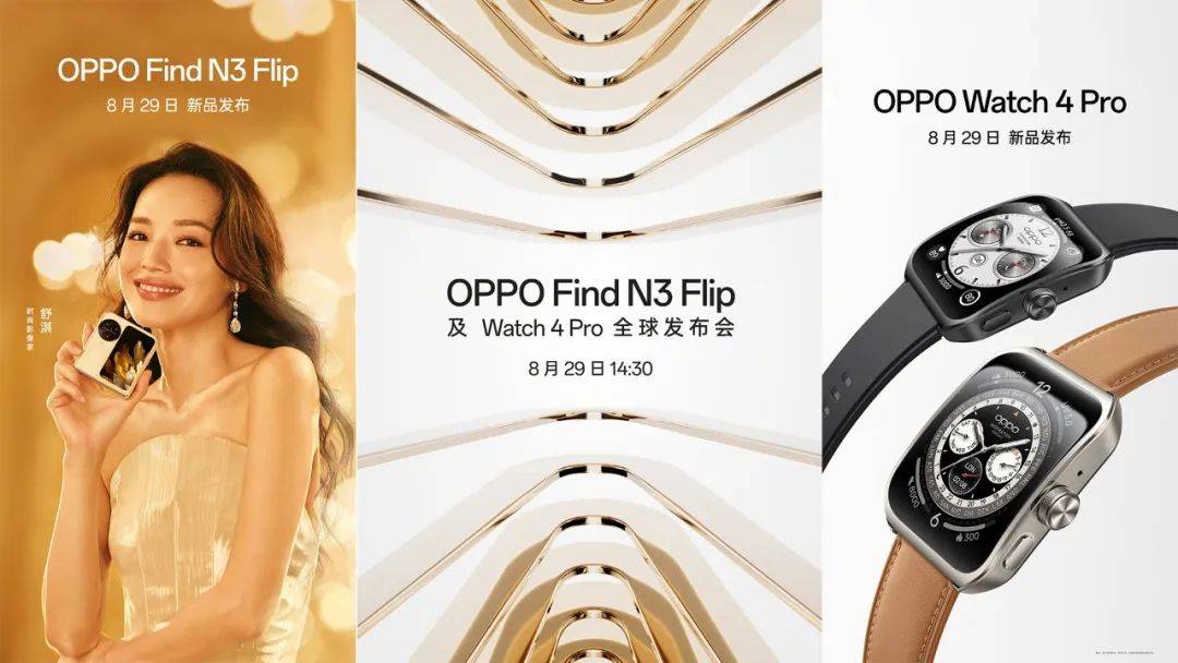 OPPO Find N3 Flip发布会定档；华为翻盖内折折叠屏手机曝光