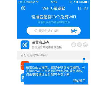 wifi万能钥匙苹果版自动破解wifi蹭网神器-第2张图片-太平洋在线下载