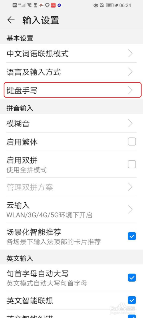 手机键盘怎么调中文版手机键盘怎么恢复中文版
