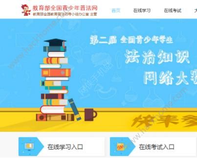 青少年普法网手机版分手教育部全国青少年普法网法治实践