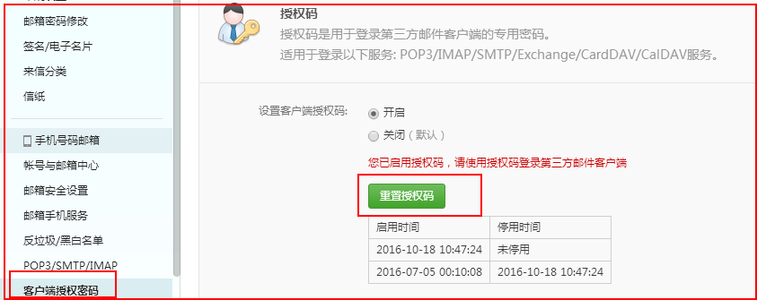 手机网易邮箱登录的客户端网易企业邮箱手机客户端设置-第2张图片-太平洋在线下载