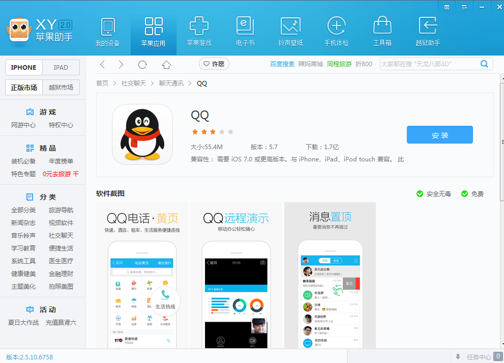 苹果版qq安装包下载苹果手机怎么安装接收的安装包-第2张图片-太平洋在线下载