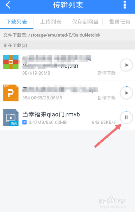 百度云显示手机版百度网盘怎么用手机版-第2张图片-太平洋在线下载