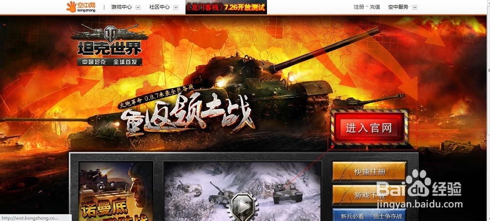 坦克世界正在更新客户端坦克世界闪击战怎么更新客户端-第2张图片-太平洋在线下载