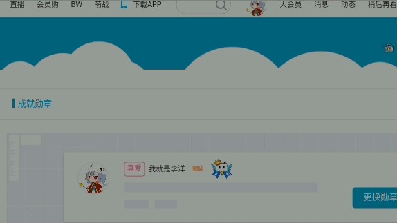 b站客户端成就勋章b站成就勋章什么时候发放