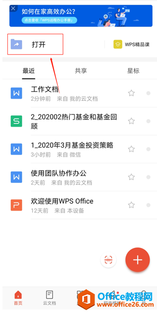 四川快乐12走势图手机版wps的简单介绍