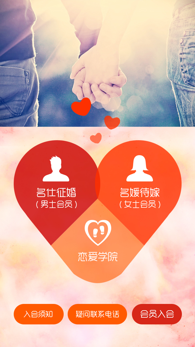 婚恋客户端中国婚恋网官网入口-第2张图片-太平洋在线下载