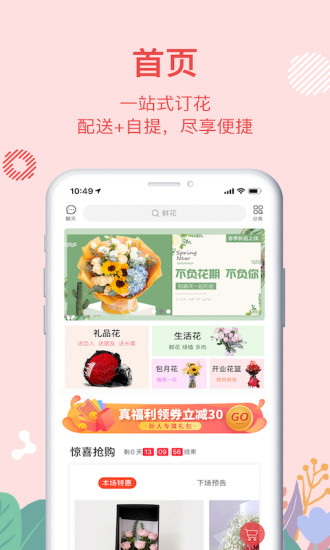 及时花安卓版随意花安卓版下载