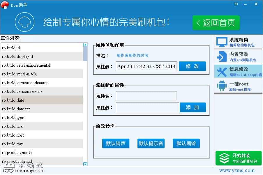 蘑菇rom助手手机版自带root的ROM包下载-第2张图片-太平洋在线下载