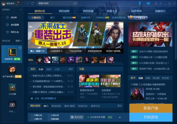 lol客户端赠送lol星光纪念册赠送