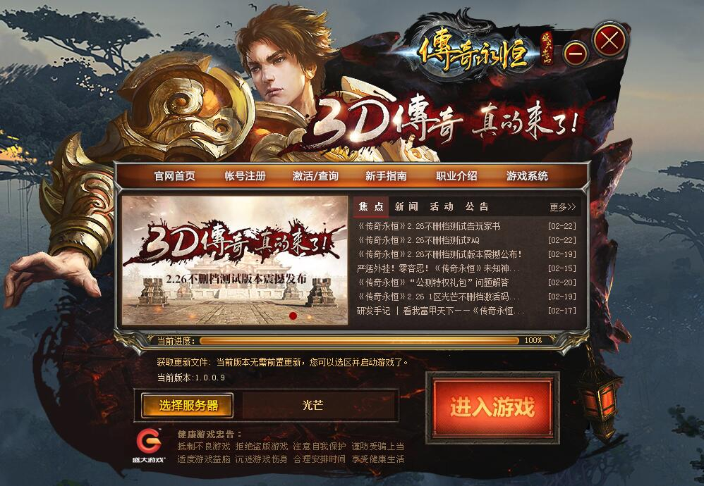 传奇轻型客户端180火龙复古传奇官网-第2张图片-太平洋在线下载
