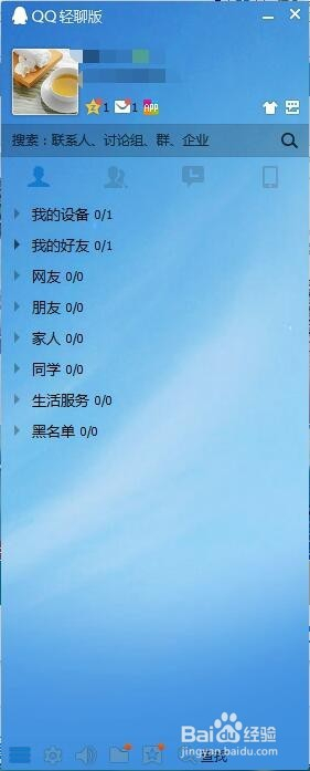 qq轻聊版苹果ipad版轻聊版和有什么区别
