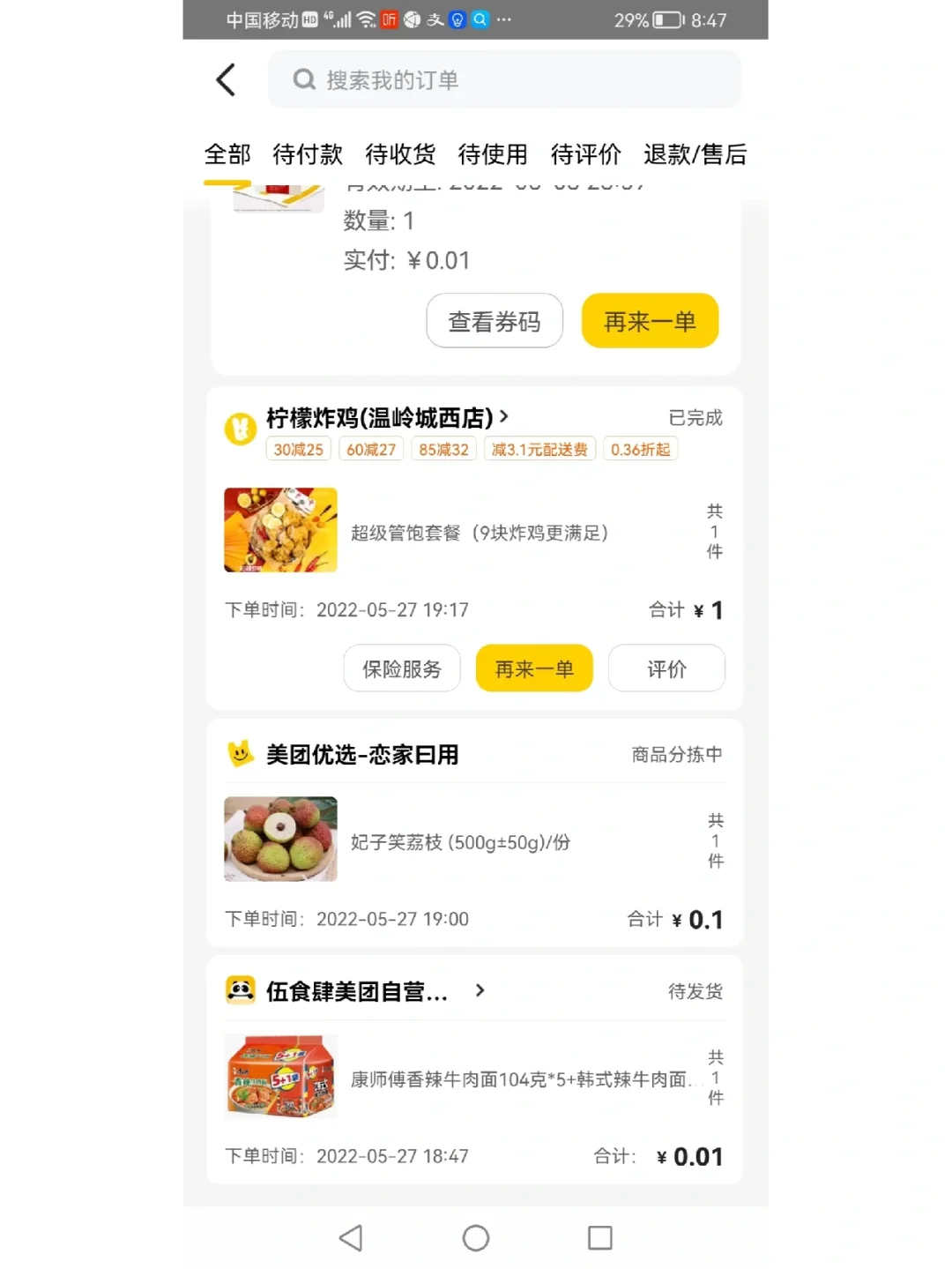 手机版美团手机版美团外卖商家版-第2张图片-太平洋在线下载