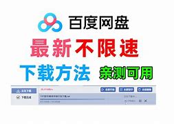 百度网盘手机不限速版百度云60秒免费提速无限次
