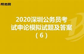 公务员试题手机版公务员必背100题及答案