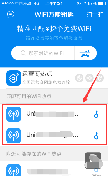家钥匙苹果版适合苹果手机的万能钥匙