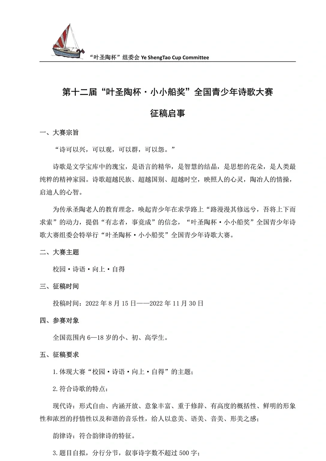 叶圣陶杯手机版怎么投稿怎么参加叶圣陶杯作文大赛-第2张图片-太平洋在线下载