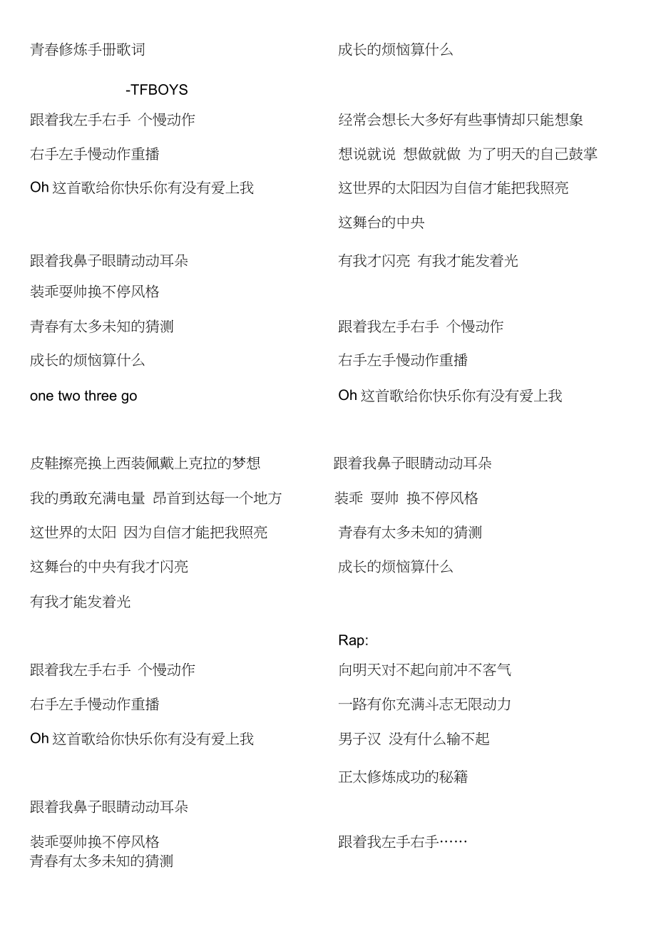 文字修炼手册下载手机版青春修炼手册的歌词完整版-第2张图片-太平洋在线下载