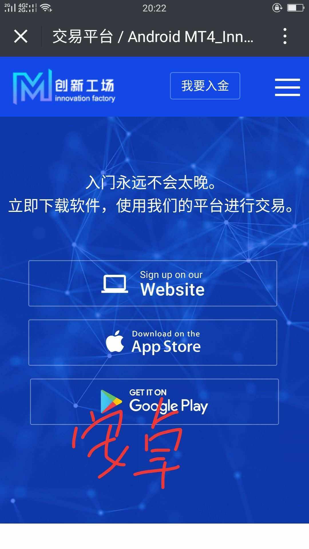mt4中文版安卓下载mt4外汇app安卓版下载官网