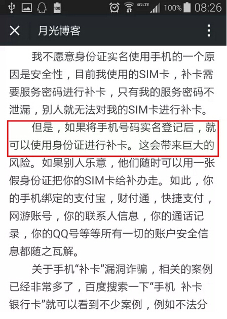 北京移动客户端实名移动app查看实名登记-第2张图片-太平洋在线下载