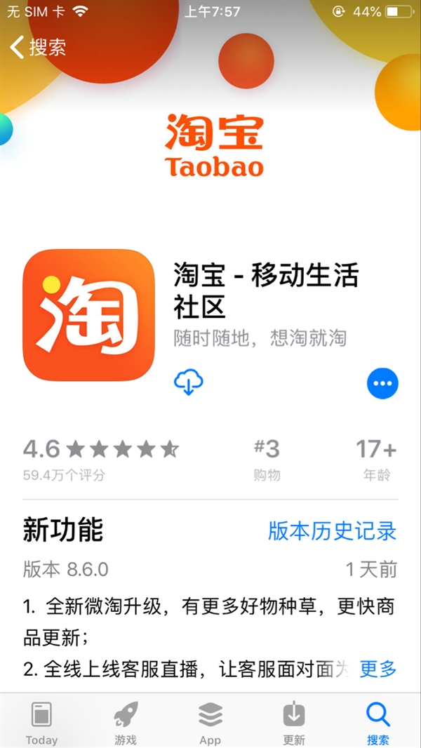 淘宝手机客户端字体微信的字体在哪里设置-第2张图片-太平洋在线下载