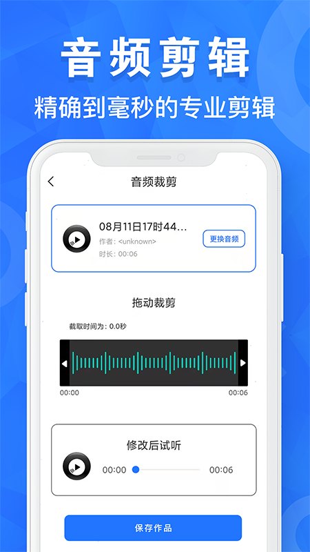 安卓版剪辑软件免费剪辑音乐的电脑软件