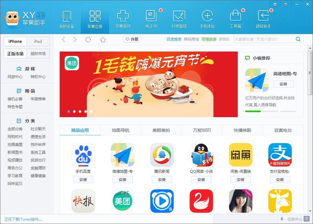xy苹果助手平板版xy苹果助手iphone版-第2张图片-太平洋在线下载