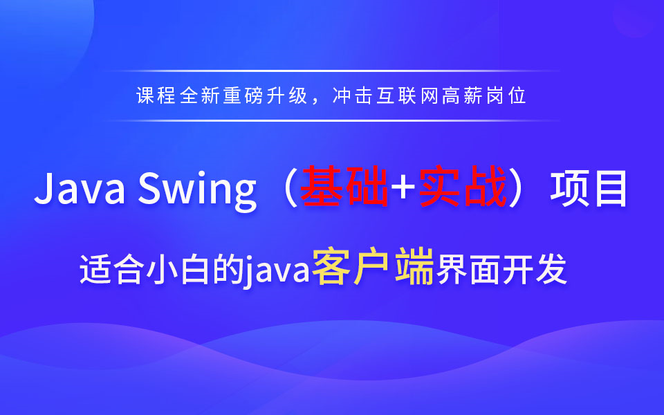 swing客户端程序swingvision下载