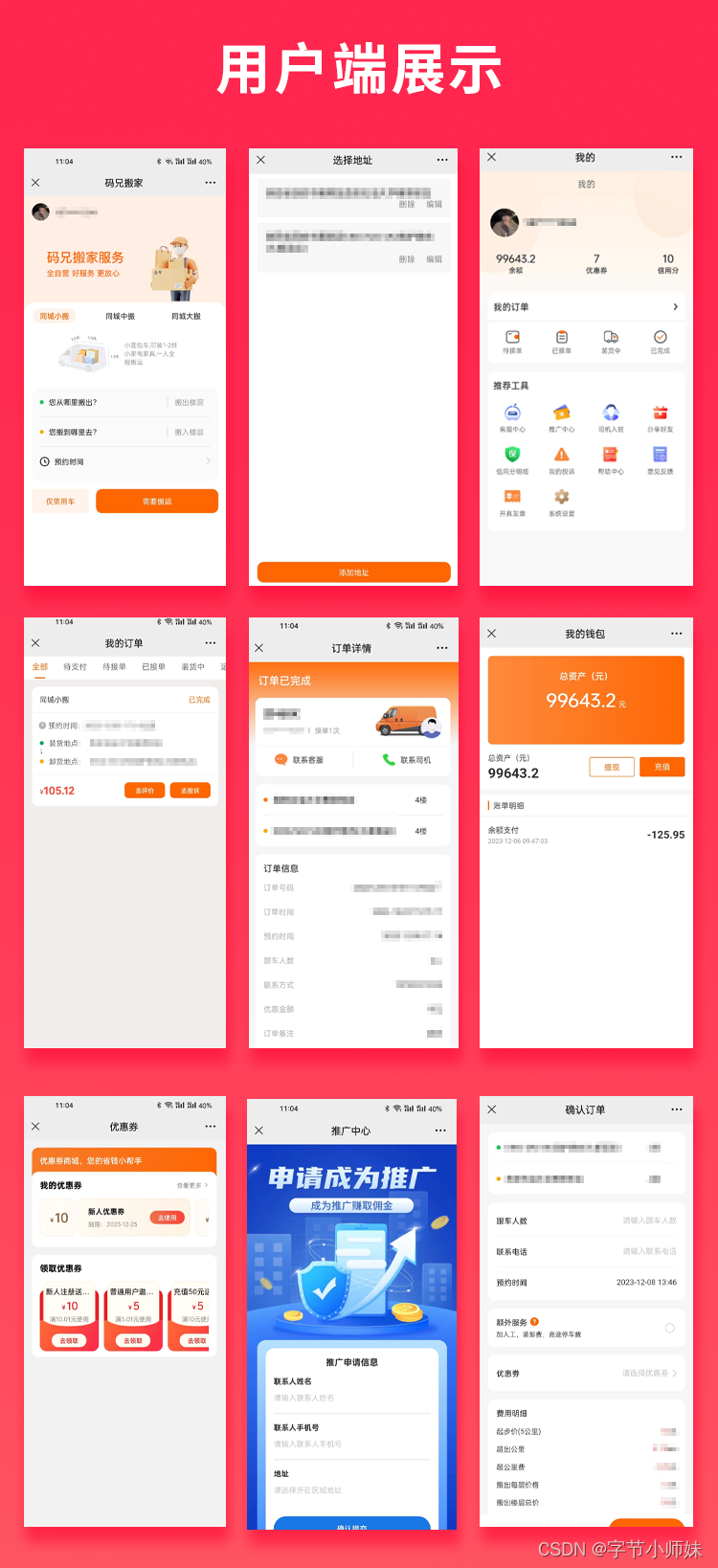 产品推广客户端互联推客app下载