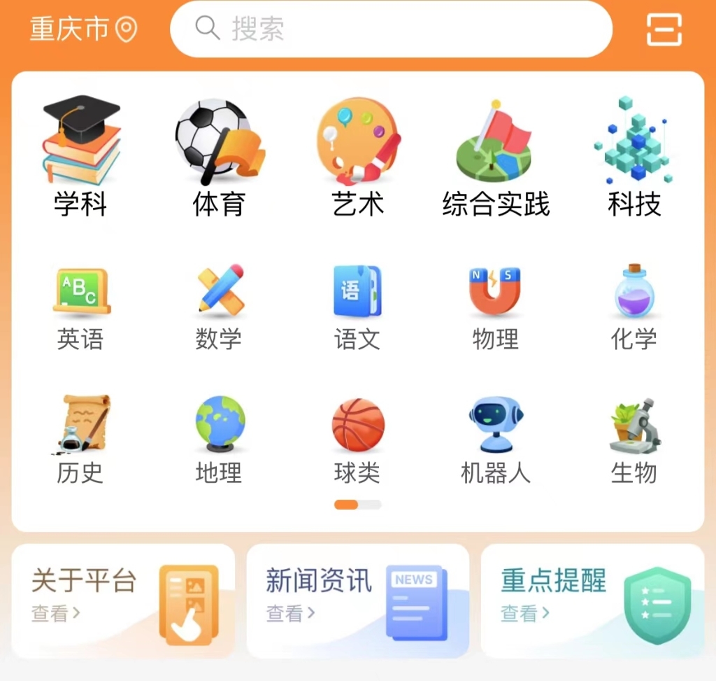 家校互联客户端家校互联家长端下载-第2张图片-太平洋在线下载