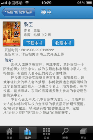 小说神器苹果版永久免费的看书神器苹果版
