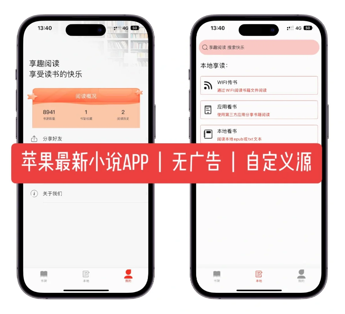 小说神器苹果版永久免费的看书神器苹果版-第2张图片-太平洋在线下载
