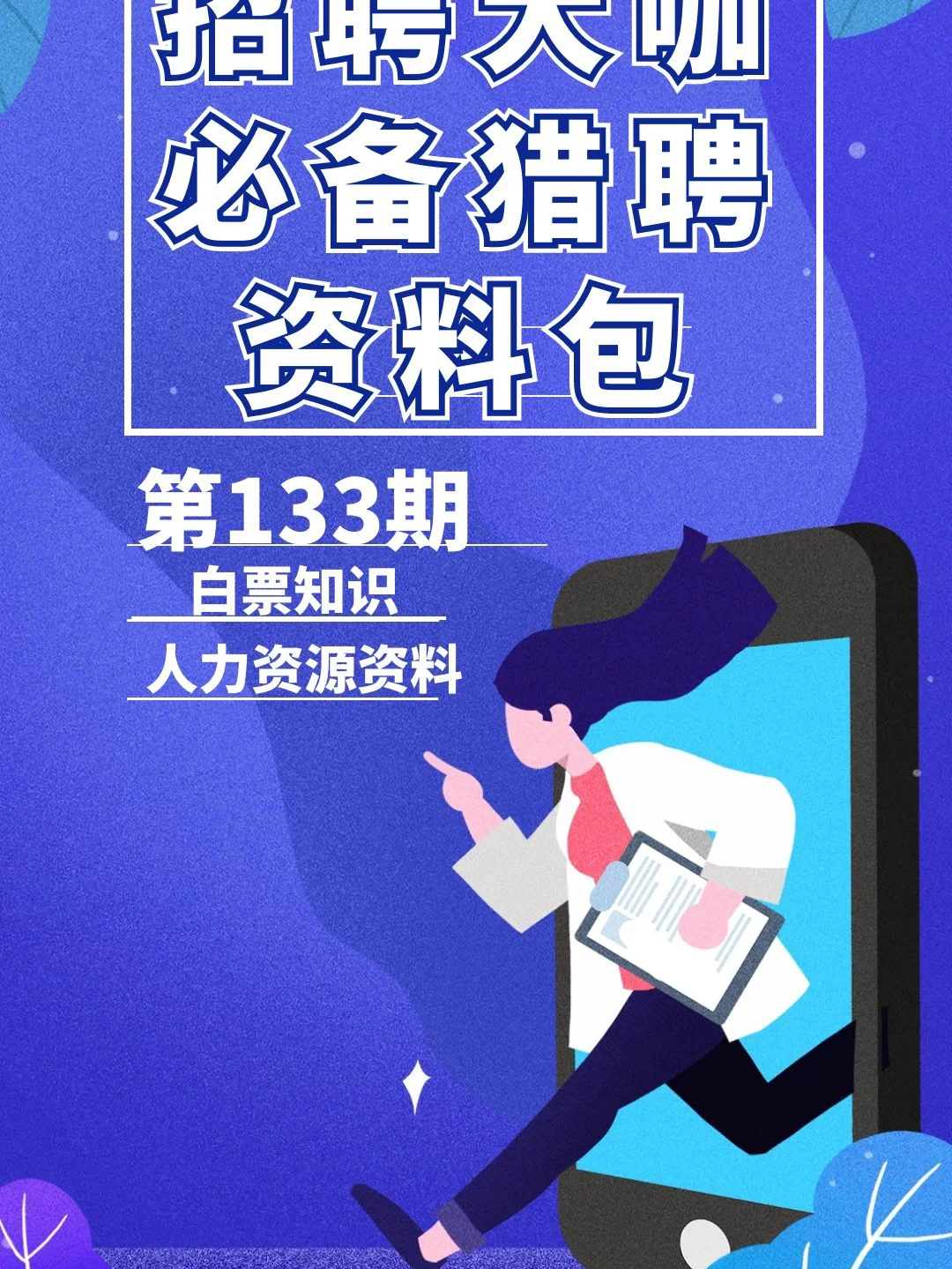 猎聘手机客户端猎聘网官网登录入口-第2张图片-太平洋在线下载