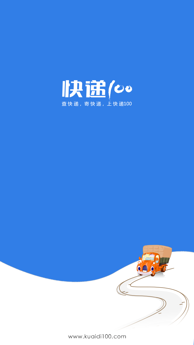 快递100客户端版快递100收件端网页版快递员登录-第1张图片-太平洋在线下载