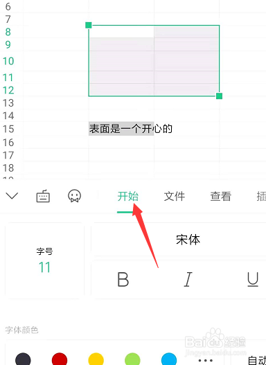 手机版表格wps如何合并手机wps怎么合并两个表格