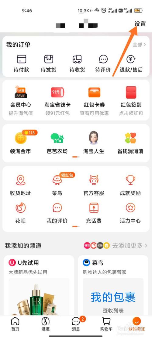 淘宝手机版在哪登录店铺2024淘宝电脑版官方下载最新版-第2张图片-太平洋在线下载