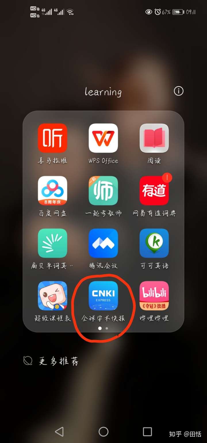 caj阅读器苹果手机版中国知网cajviewer官方下载-第2张图片-太平洋在线下载