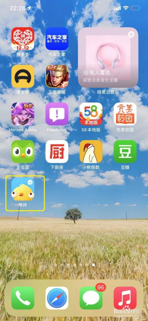 伴伴苹果版伴你交友软件免费下载安装-第2张图片-太平洋在线下载