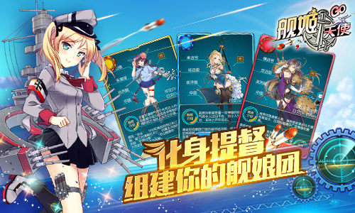 300舰娘客户端舰娘collection第二季