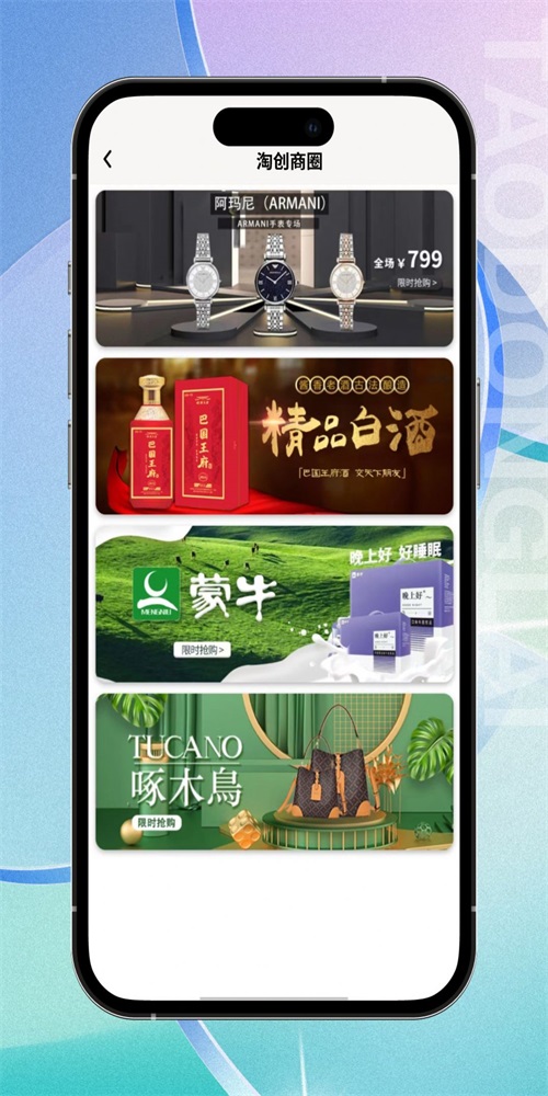 淘图安卓版淘宝安卓app