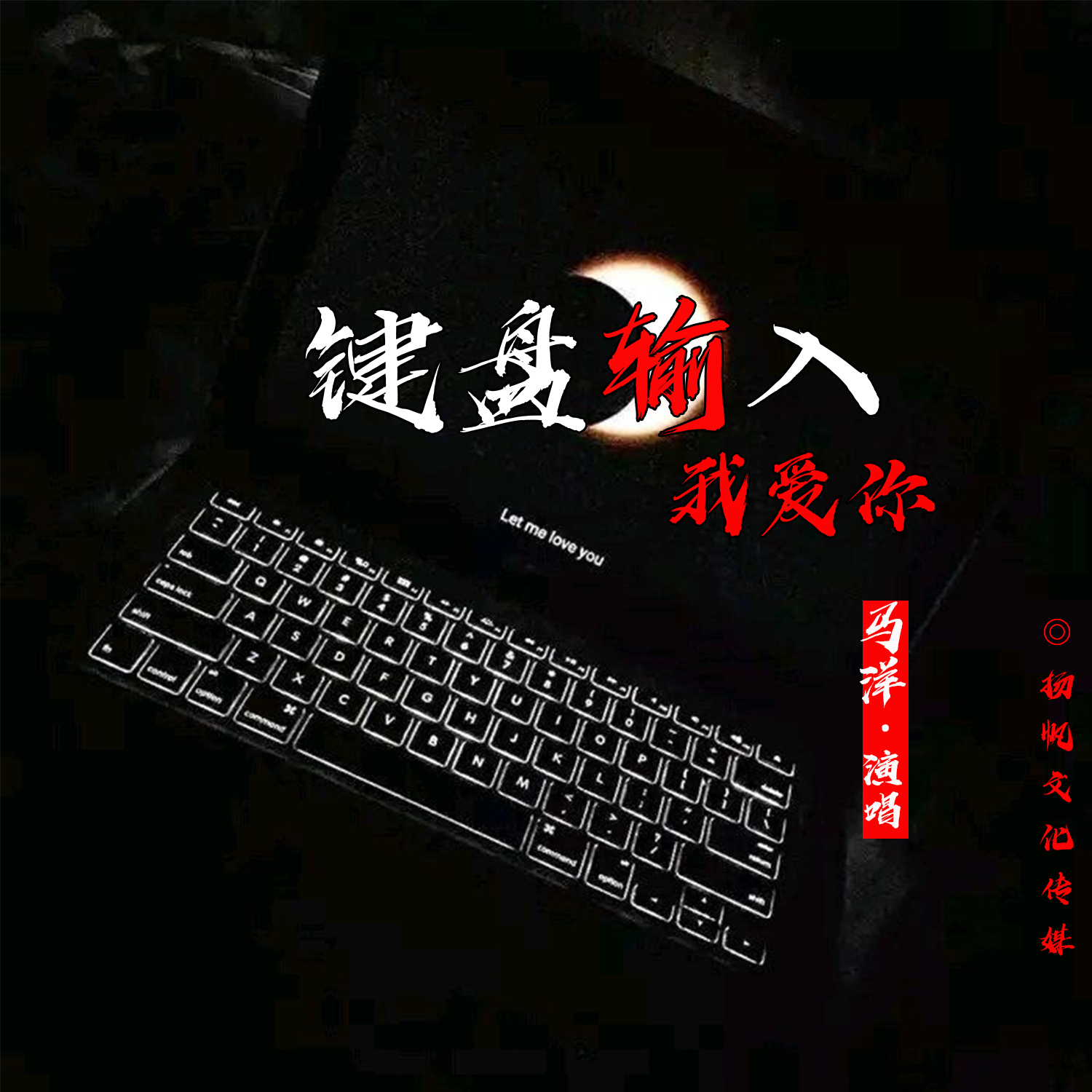 爱你伴奏加速版下载苹果版的简单介绍