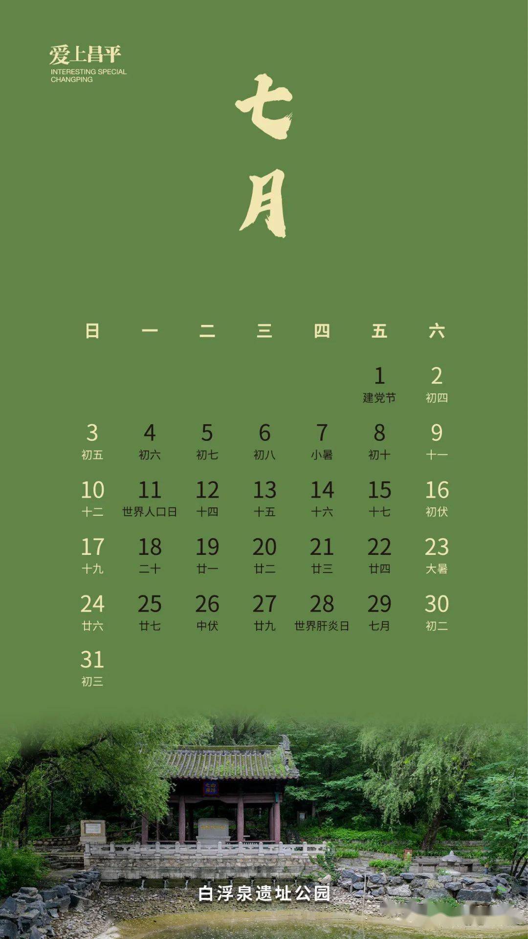 美妙日历安卓版日历下载安装免费下载-第2张图片-太平洋在线下载