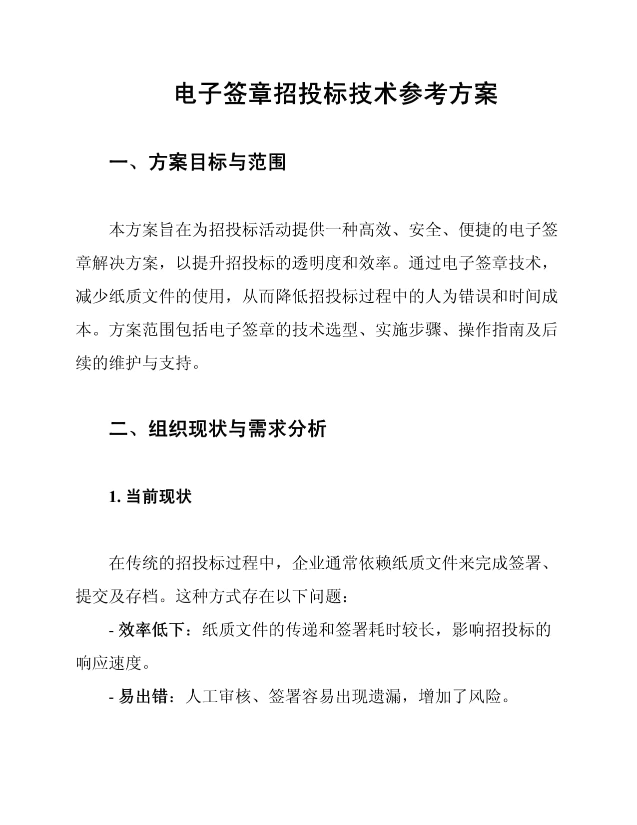 电子1投标客户端投标客户端官网下载-第2张图片-太平洋在线下载