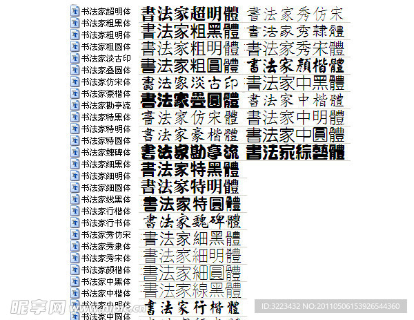 华文黑体苹果版下载华文黑体字体在线转换-第2张图片-太平洋在线下载