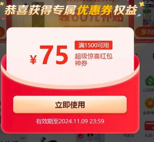 京东客户端弹提示优惠券仅限京东客户端