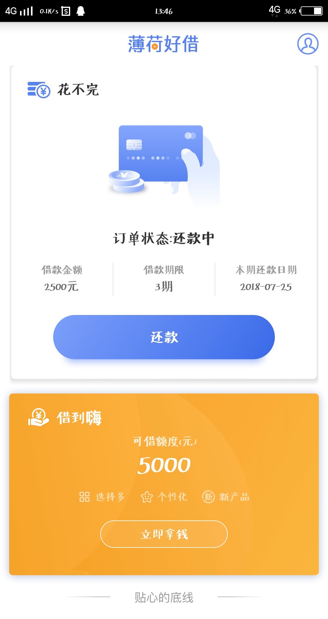 薄荷客户端怎么下载薄荷健康app下载官方-第2张图片-太平洋在线下载