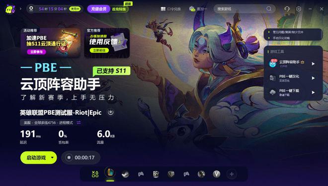lol客户端活动方案lol客户端卡一招解决-第2张图片-太平洋在线下载