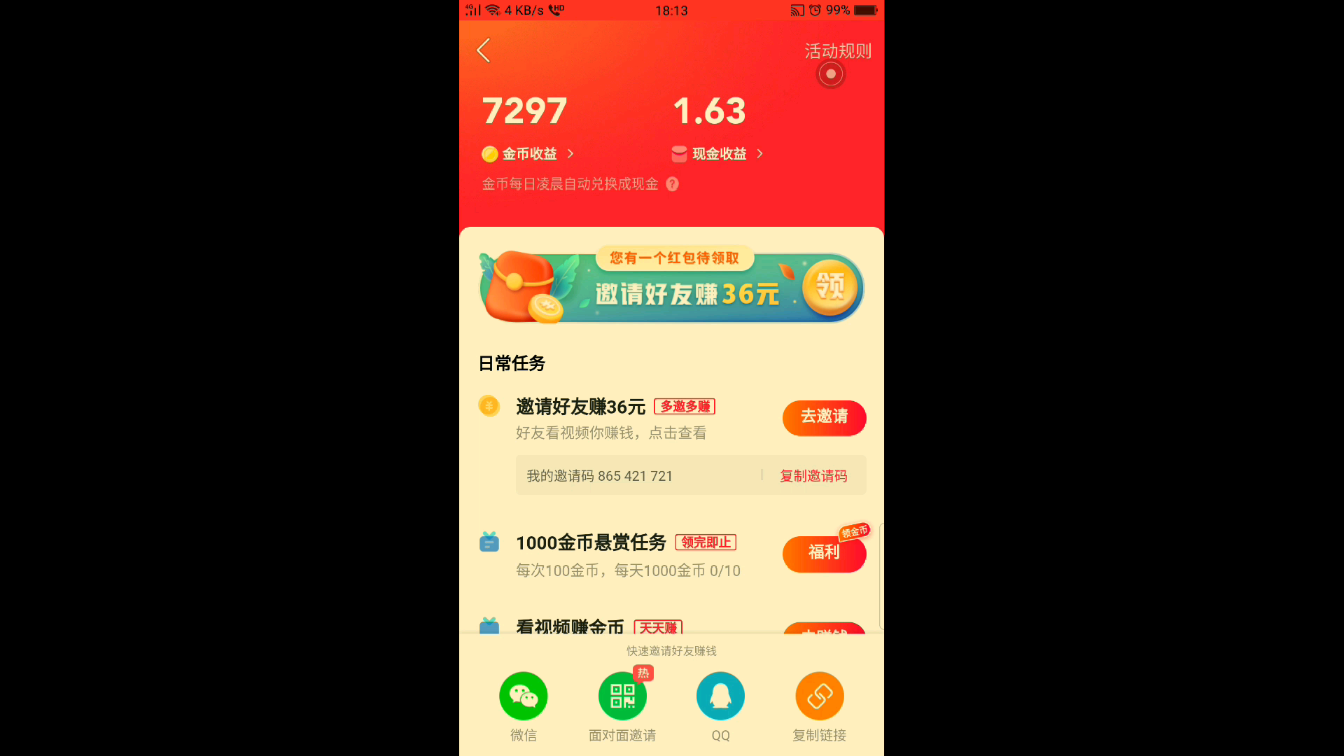 苹果快手极速版赚钱快手看广告赚钱一天50元-第2张图片-太平洋在线下载