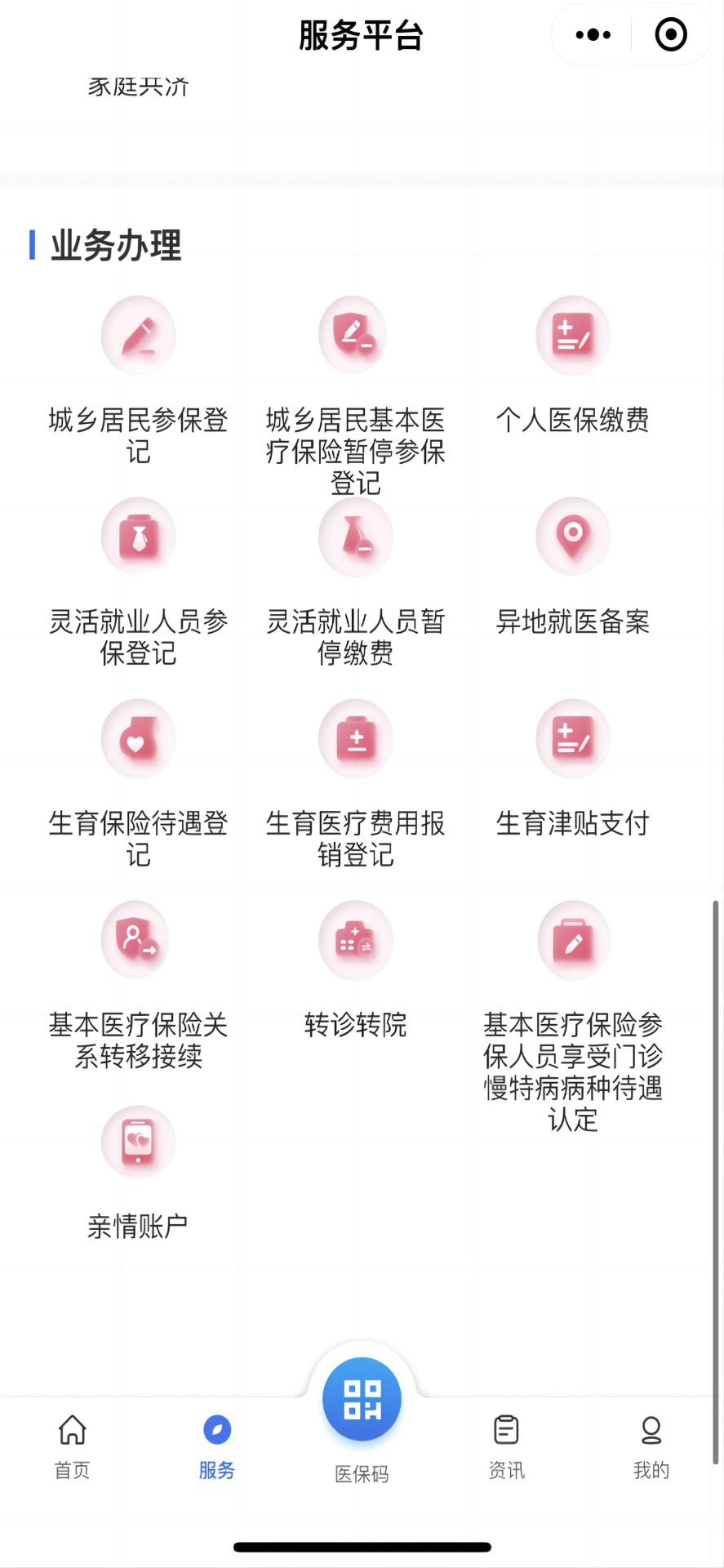 安卓版医保查询12333医保查询网官网