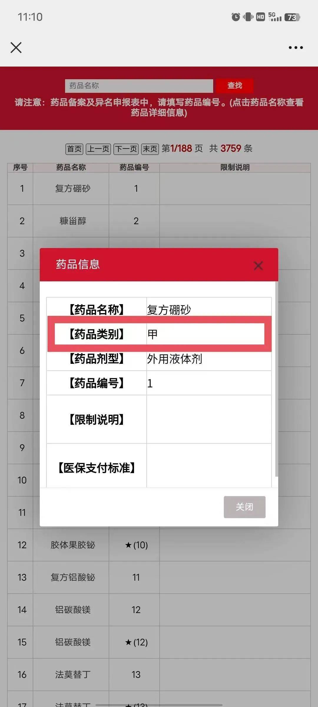 安卓版医保查询12333医保查询网官网-第2张图片-太平洋在线下载